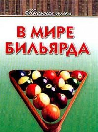 V mire bilyarda Books