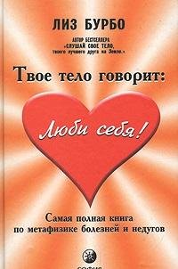 Product Image: Tvoe telo govorit: Lyubi sebya!
