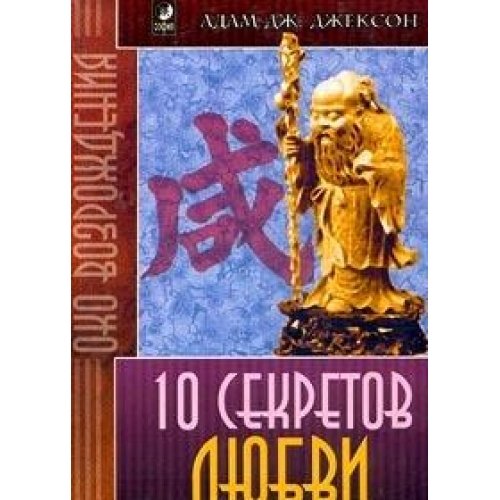 10 sekretov Lyubvi Books