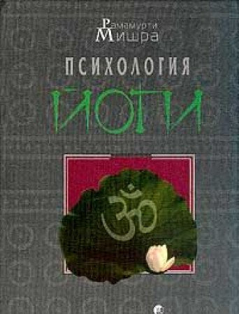 Psihologiya yogi Books