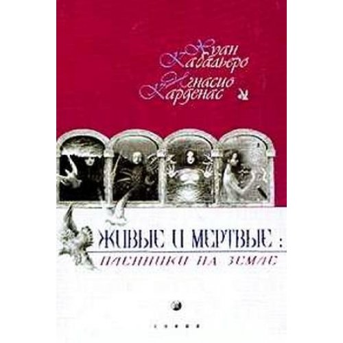 Giwiye i mertwiye: plenniki na Semle Books