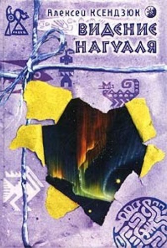 Videnie nagualia (in Russian) Books
