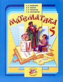 Matematika. 5 klass: uchebnik dlya obscheobrazovatelnyh uchrezhdeniy Books