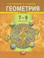 Geometriya. 7-9 klassy. Uchebnik dlya obscheobrazovatelnyh uchrezhdeniy Books