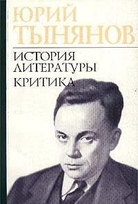 Yuriy Tynyanov Istoriya literatury Kritika book