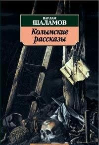 Kolymskie rasskazy Books