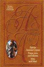 Sobranie sochineniy: V 10 t. Mio, moy Mio! Bratya Lvinoe Serdtse. Ronya, doch razboynika Books