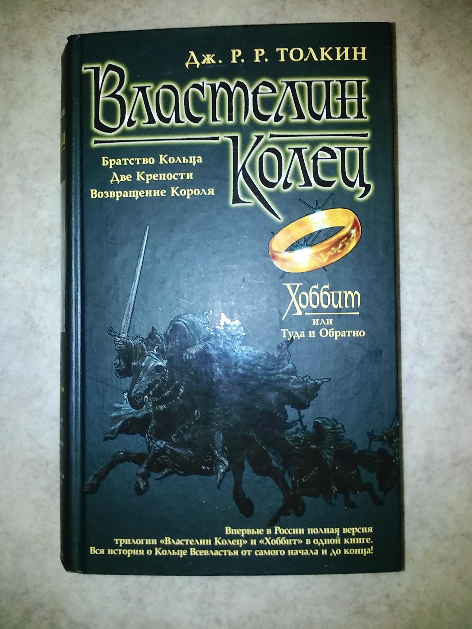 Vlastelin kolec 1-4t. Hobbit Books