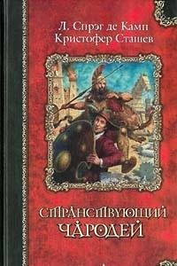 Product Image: Stranstvuyuschiy charodey: Romany