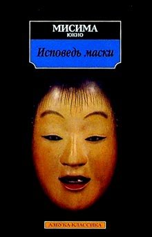 Ispoved maski: Roman Books