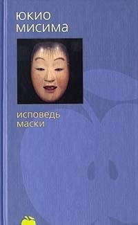 Ispoved maski Books