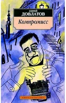 Compromis book