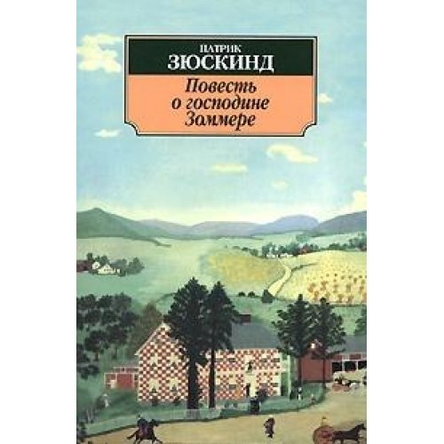 Product Image: Die Geschichte von Herrn Sommer