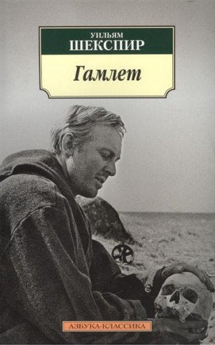 The Tragedy of Hamlet Prince of Denmark Books