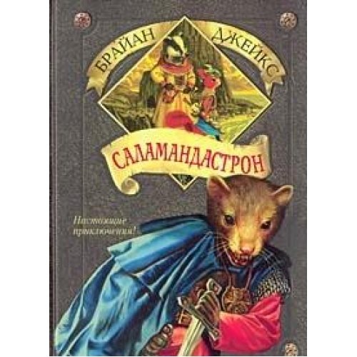 Salamandastron Books