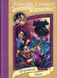 Ogromnoe okno Books