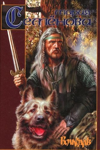 Volkodav. Znamenie puti Books