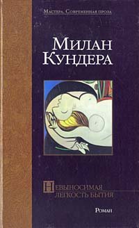 Nevynosimaya legkost bytiya: Roman Books