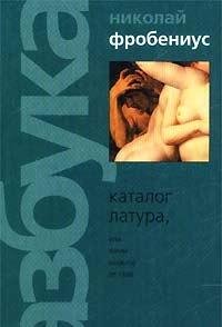 Katalog Latura, ili Lakey markiza de Sada Books