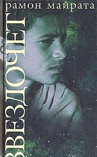 Zvezdochet Books