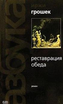 Restavratsiya obeda: Roman Books