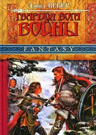 Gvardiya Boga Voyny: Roman Books