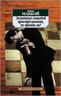 Zagnannyh loshadej pristrelivajut,ne pravda li? Books