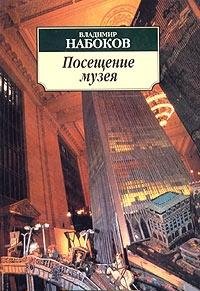 Poseschenie muzeya book
