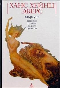 Alraune. Istoriya odnogo zhivogo suschestva Books