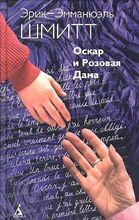 Product Image: Oskar i Rozovaya Dama