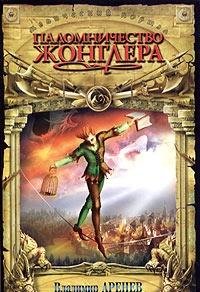 Palomnichestvo zhonglera Books