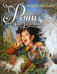 Roni, doch razboynika: Povest-skazka Books