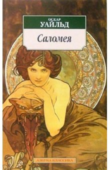 Salomeya: Skazki, pesy, poemy, lirika, stihotvoreniya v proze Books