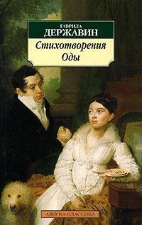 Product Image: Gavrila Derzhavin Stikhotvoreniya Ody