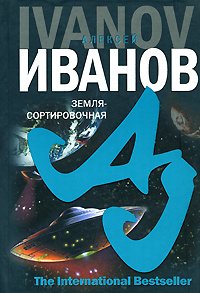 Zemlya-Sortirovochnaya Books