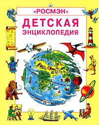 Detskaya entsiklopediya Books