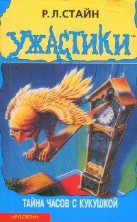 Tayna chasov s kukushkoy Books