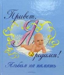 Privet, ya rodilsya! Books