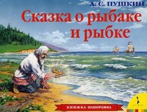 Skazka o rybake i rybke book
