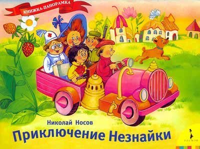 Product Image: Priklyuchenie Neznayki