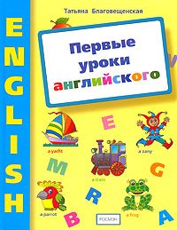 Pervye uroki angliyskogo Books