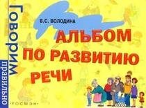 Albom po razvitiyu rechi Books