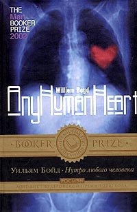 Nutro lyubogo cheloveka. Dnevniki Logana Mauntstyuarta Books
