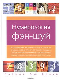 Numerologiya fen-shuy Books