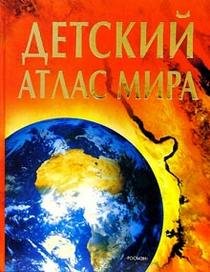 Product Image: Detskiy atlas mira