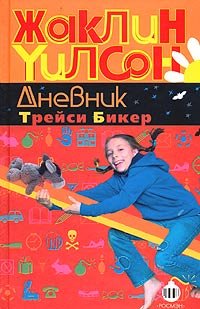 Product Image: Dnevnik Treysi Biker: Povesti