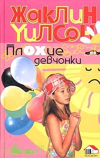 Plohie devchonki: Povest Books