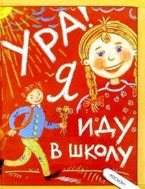 Ura! Ya idu v shkolu Books