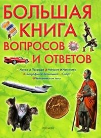 Bolshaia kniga voprosov i otvetov. (in Russian) Books