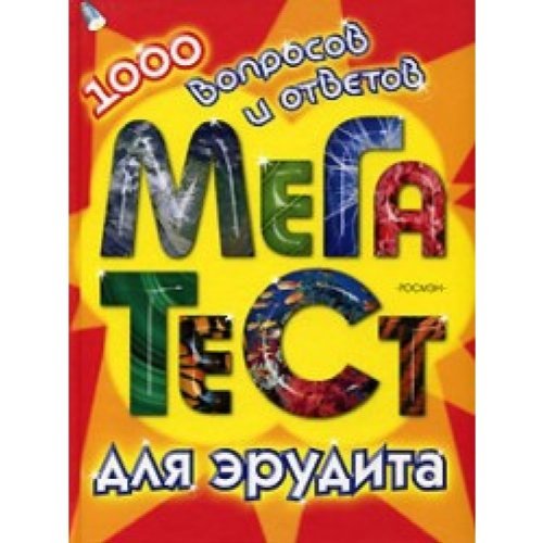 Mega test dla erudita. 1000 woprosow i otwetow Books